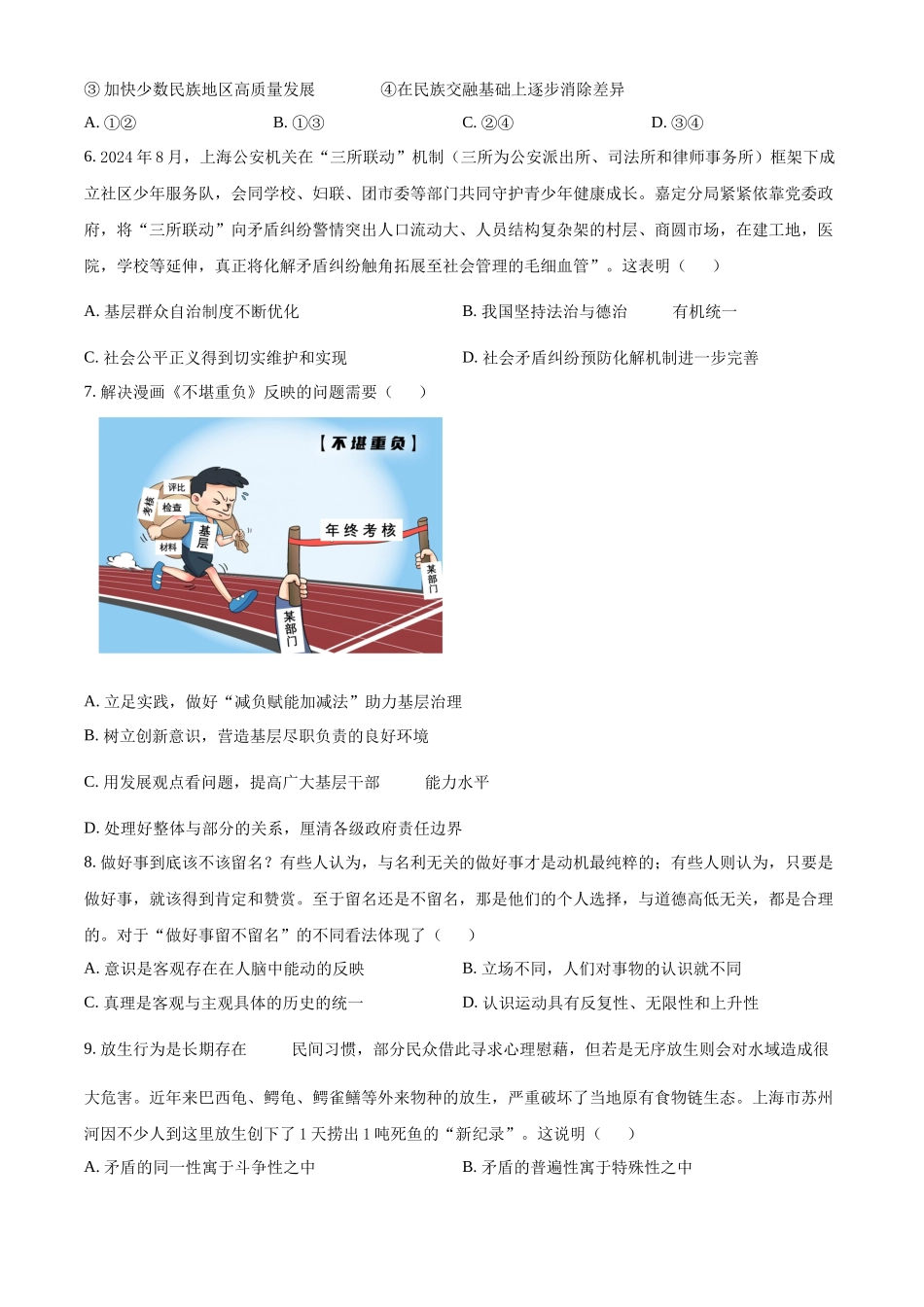 江苏省南京市2024-2025学年高二上学期期中学情调研测试政治试题.docx_第2页