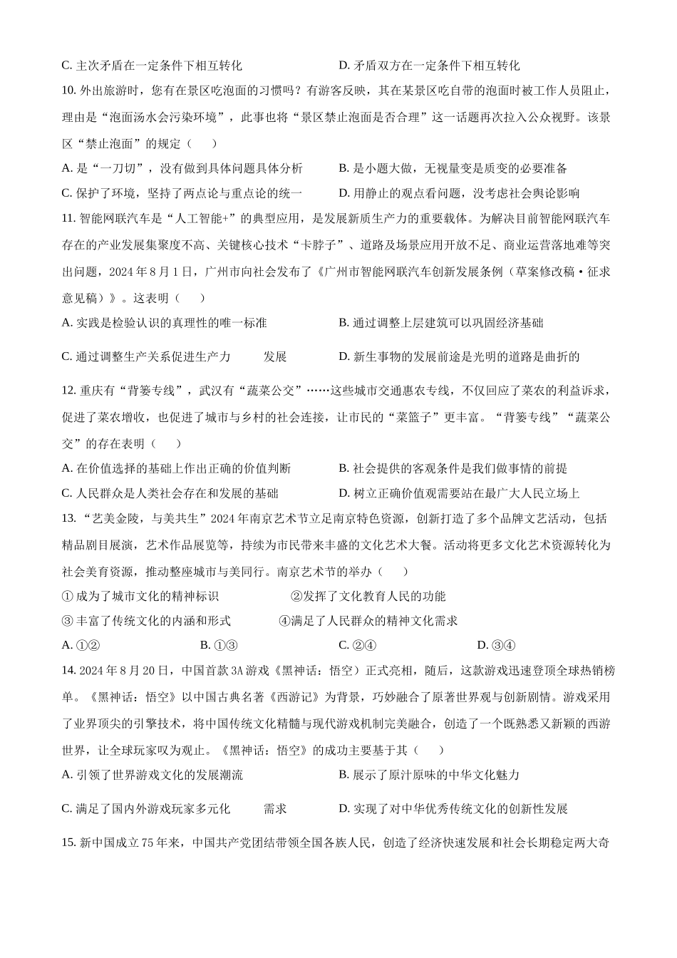 江苏省南京市2024-2025学年高二上学期期中学情调研测试政治试题.docx_第3页