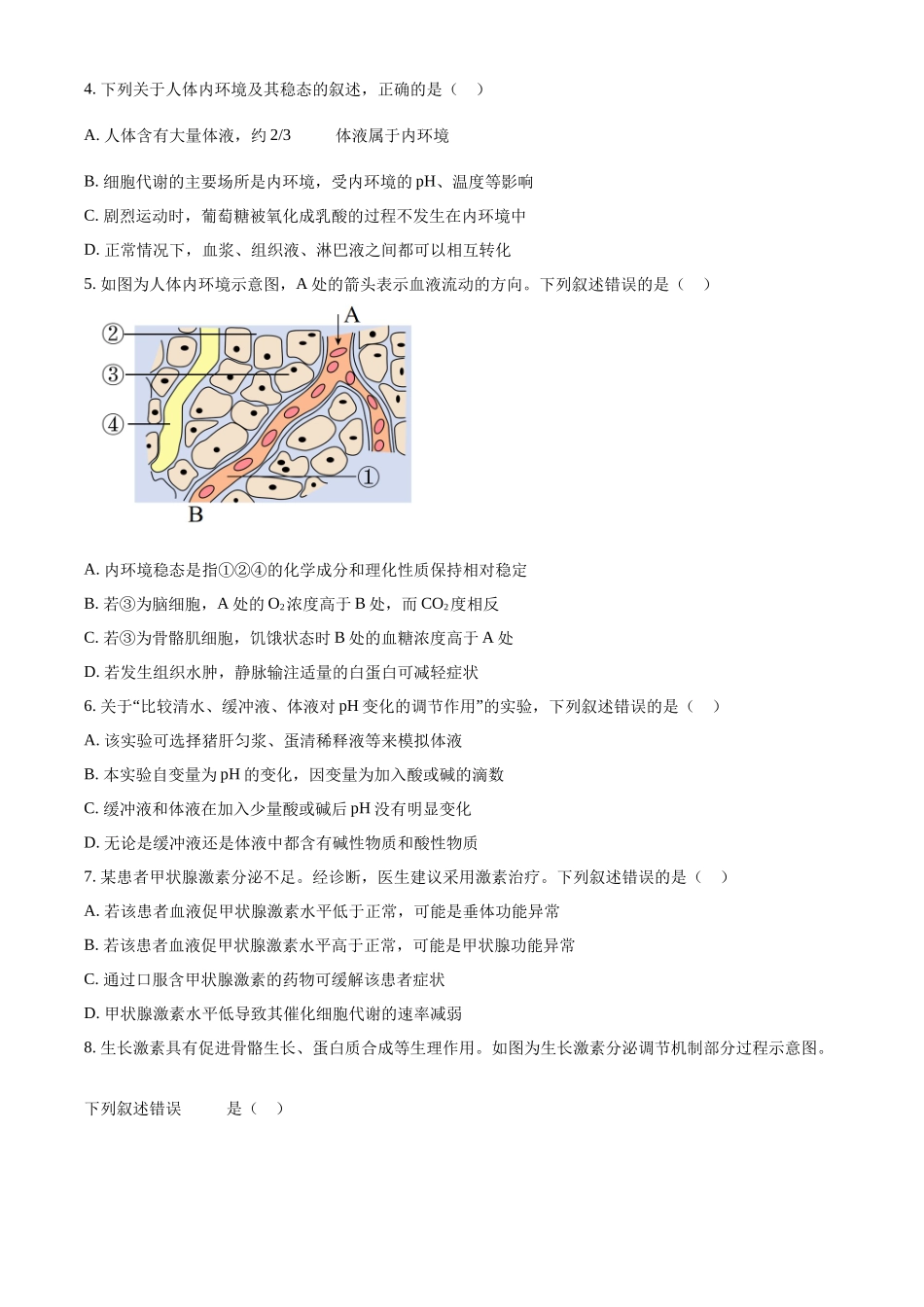 江苏省南京市2024-2025学年高二上学期月期中生物试题.docx_第2页