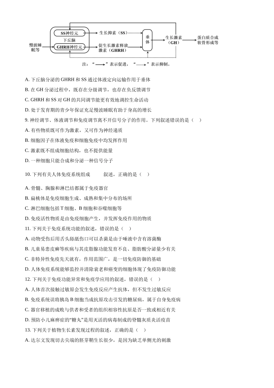 江苏省南京市2024-2025学年高二上学期月期中生物试题.docx_第3页