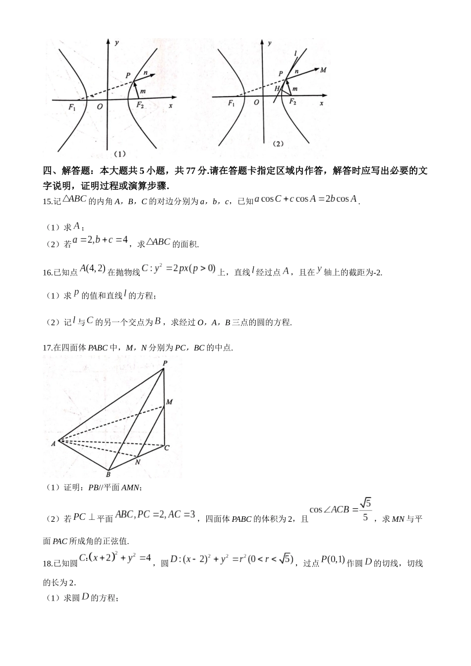 江苏省南京市2024-2025学年高二上学期月期中学情调研测试数学试题.docx_第3页