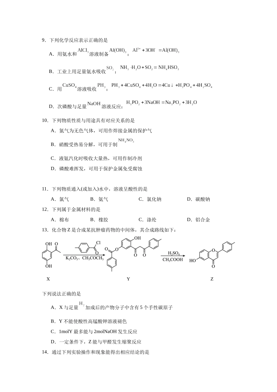 江苏省南京市第一中学2025-2026学年高三上学期0月月考化学试题(含解析).docx_第3页