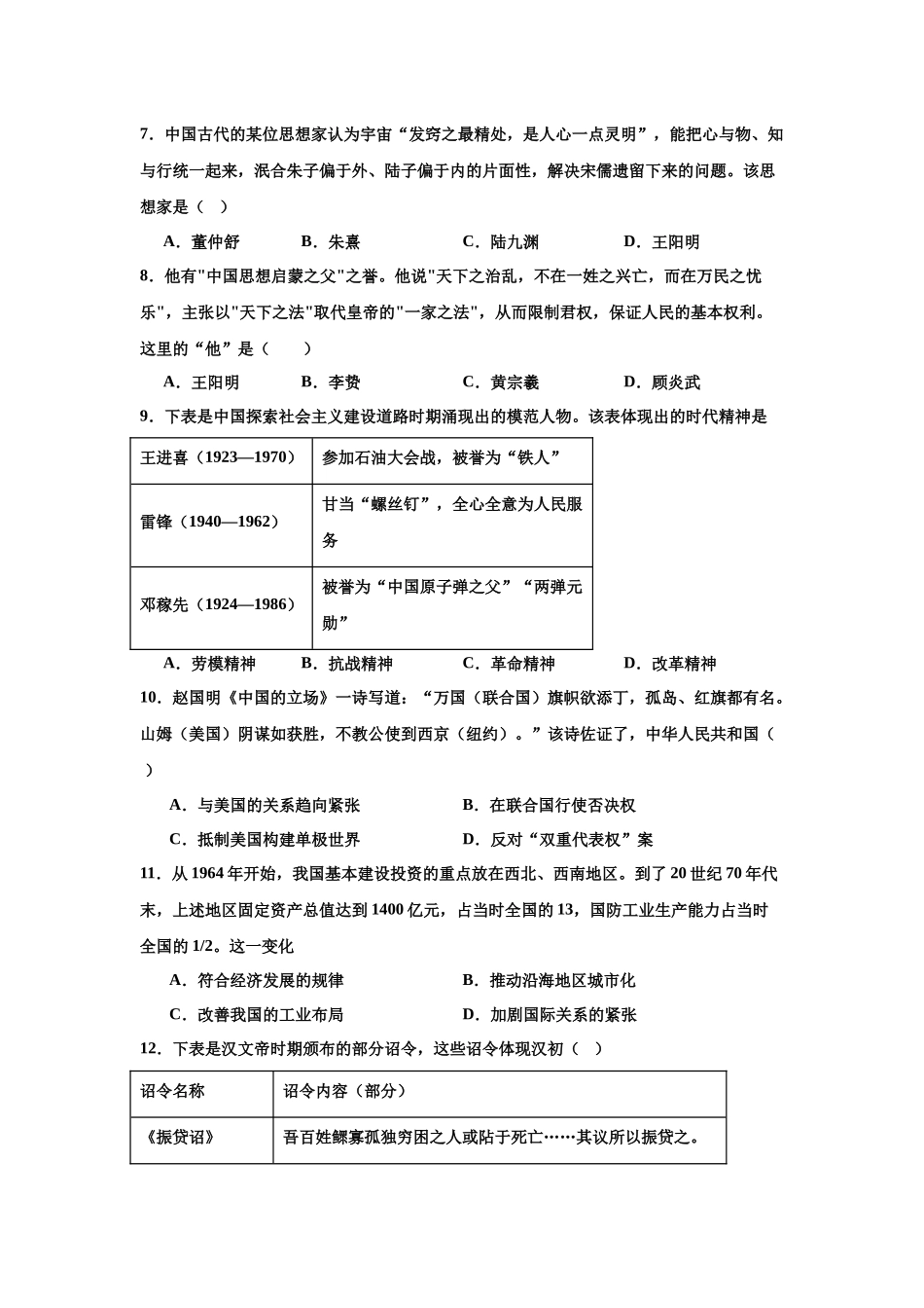 江苏省南京市第一中学2025-2026学年高三上学期0月月考历史试题(含答案).docx_第2页