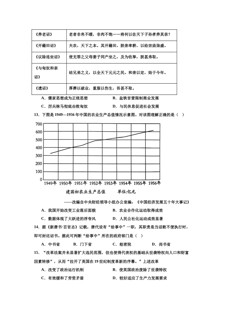 江苏省南京市第一中学2025-2026学年高三上学期0月月考历史试题(含答案).docx_第3页