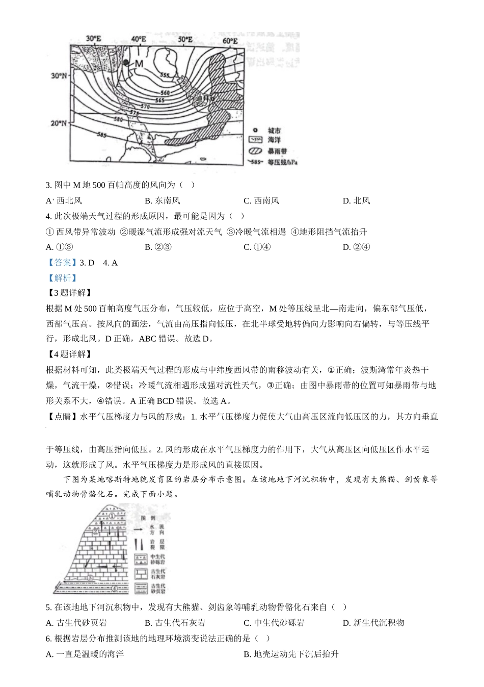 江苏省南京市协同体七校2024-2025学年高三上学期期中联合考试地理试题(解析版).docx_第2页