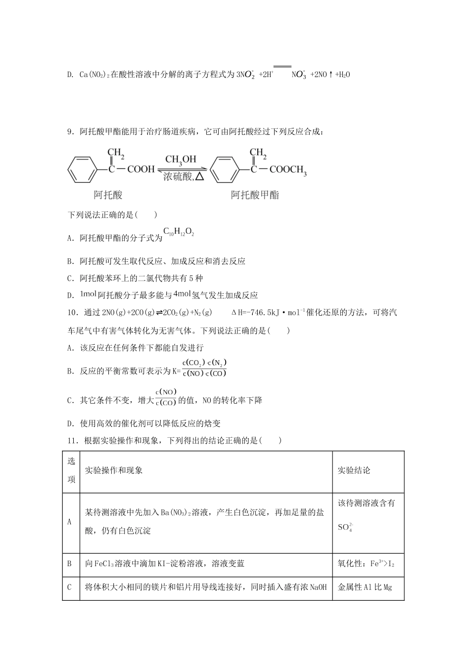 江苏省南京市协同体七校2024-2025学年高三上学期期中联合考试化学试题.docx_第3页