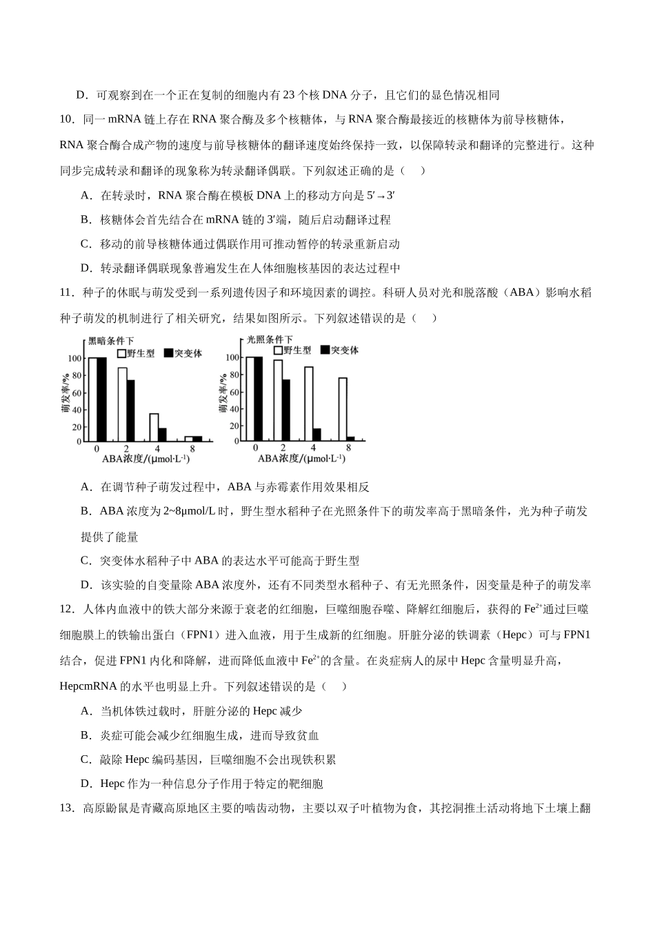 江苏省南京市协同体七校2024-2025学年高三上学期期中联合考试生物试题.docx_第3页