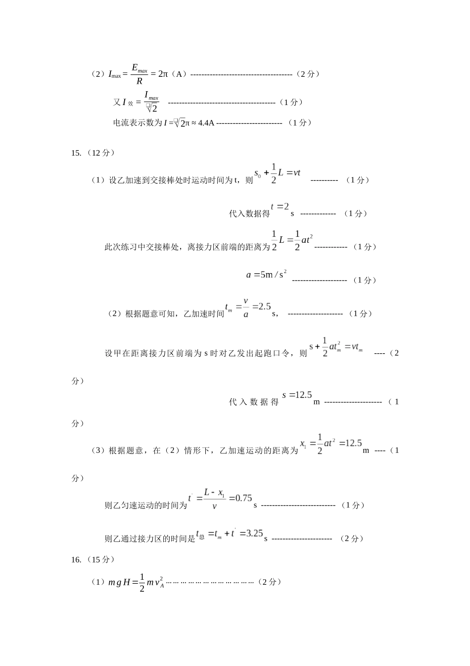江苏省南京市协同体七校2024-2025学年高三上学期期中联合考试物理试题答案.docx_第2页