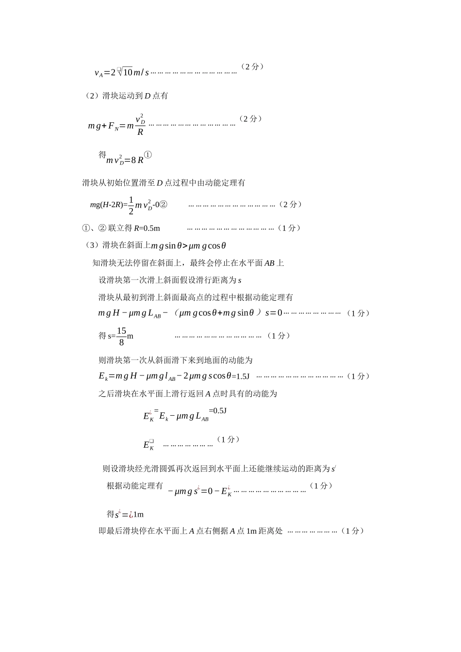 江苏省南京市协同体七校2024-2025学年高三上学期期中联合考试物理试题答案.docx_第3页