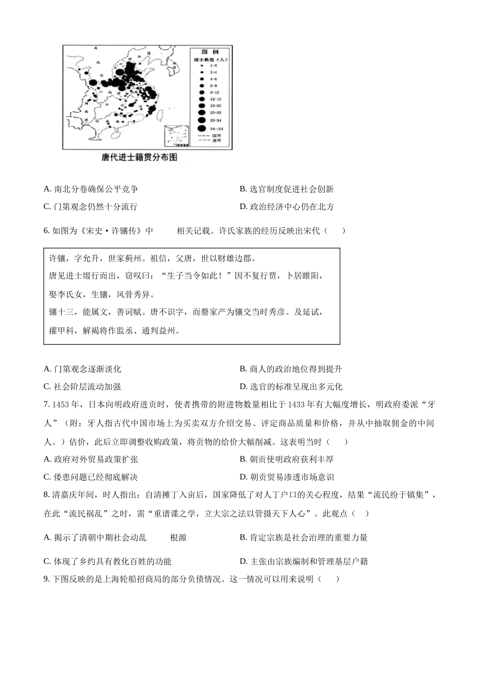 江苏省宿迁市2024-2025学年高二上学期期中考试历史试题.docx_第2页