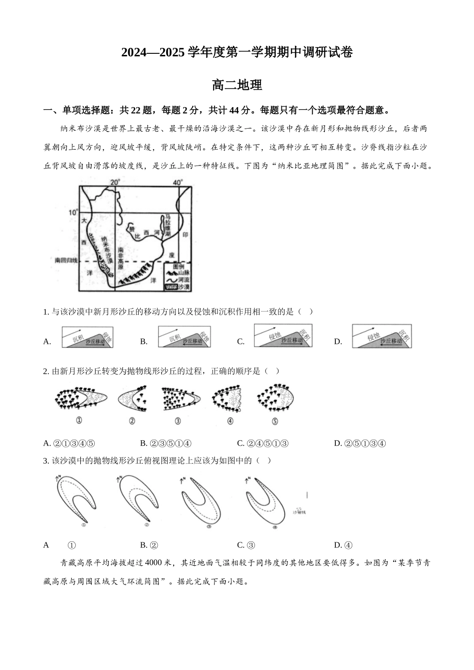 江苏省宿迁市2024-2025学年高二上学期月期中地理试题.docx_第1页