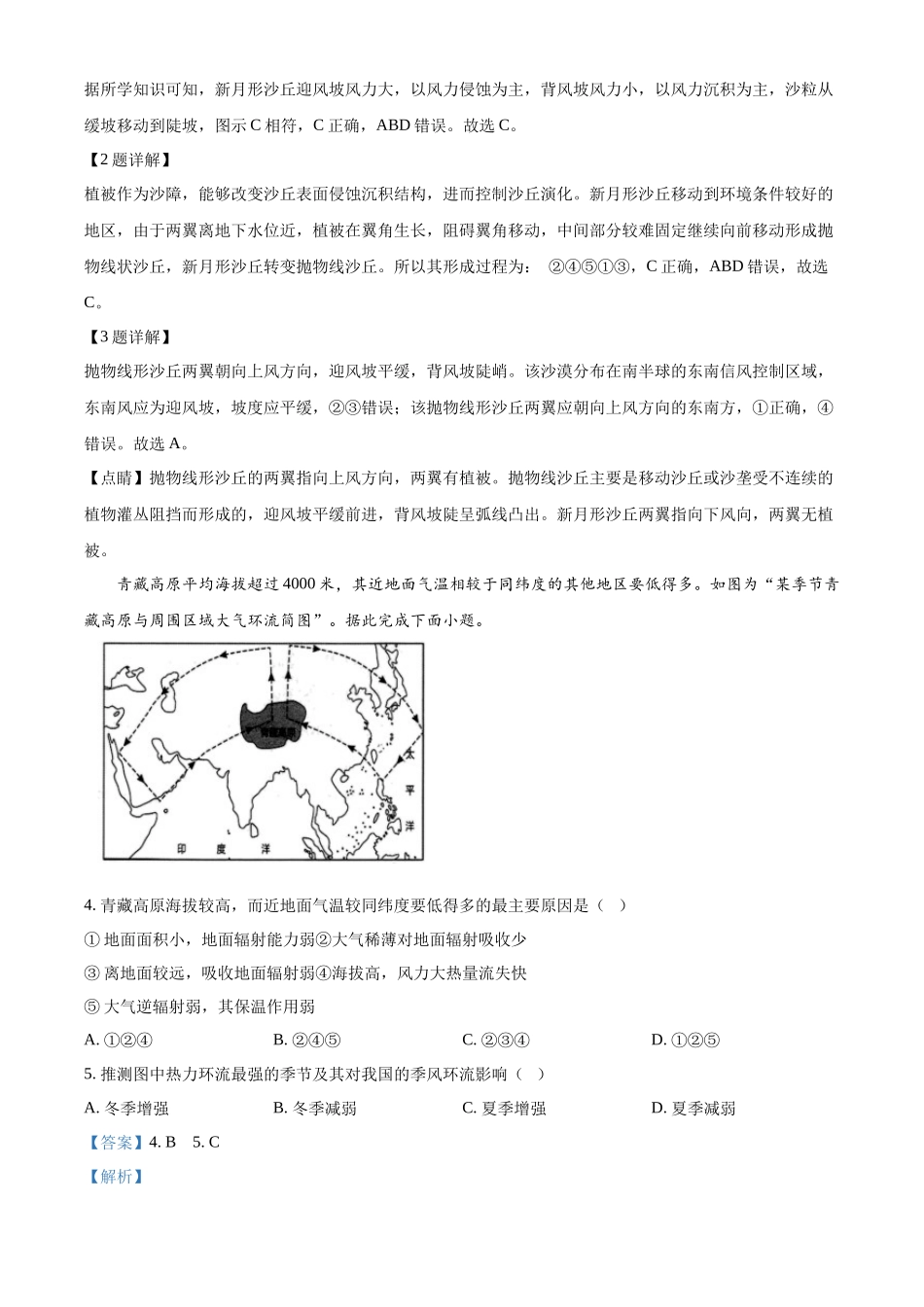 江苏省宿迁市2024-2025学年高二上学期月期中地理试题含解析.docx_第2页