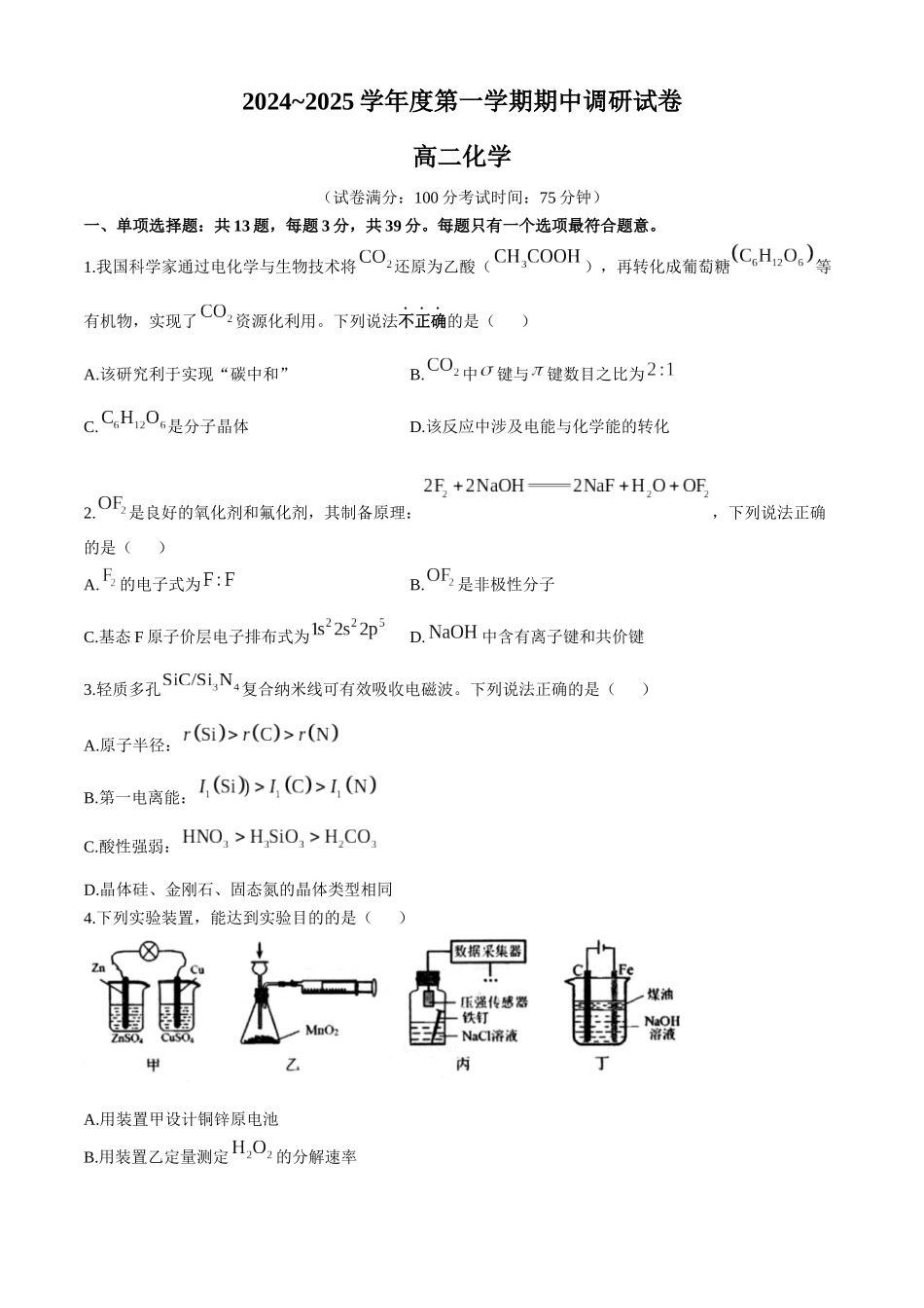 江苏省宿迁市2024-2025学年高二上学期月期中考试化学.docx_第1页