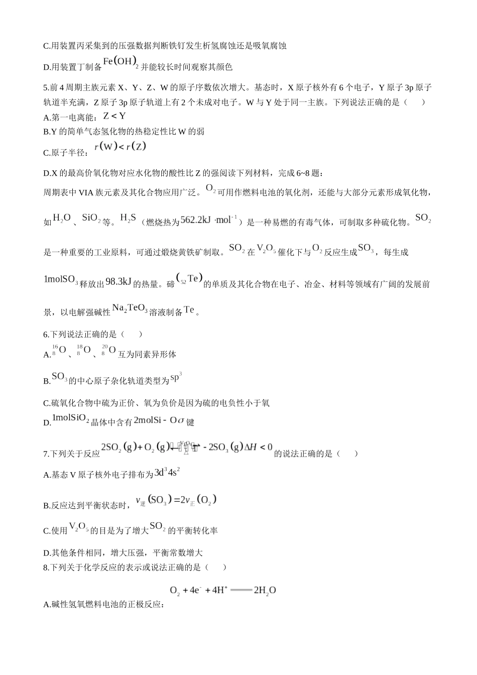 江苏省宿迁市2024-2025学年高二上学期月期中考试化学.docx_第2页