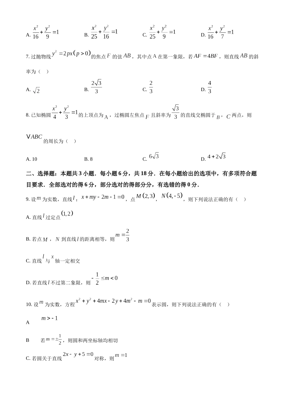 江苏省宿迁市2024-2025学年高二上学期月期中考试数学试题.docx_第2页
