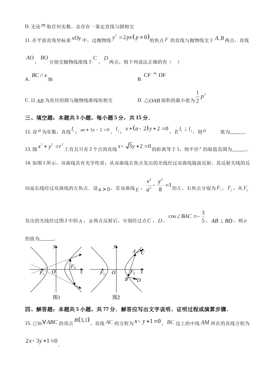 江苏省宿迁市2024-2025学年高二上学期月期中考试数学试题.docx_第3页