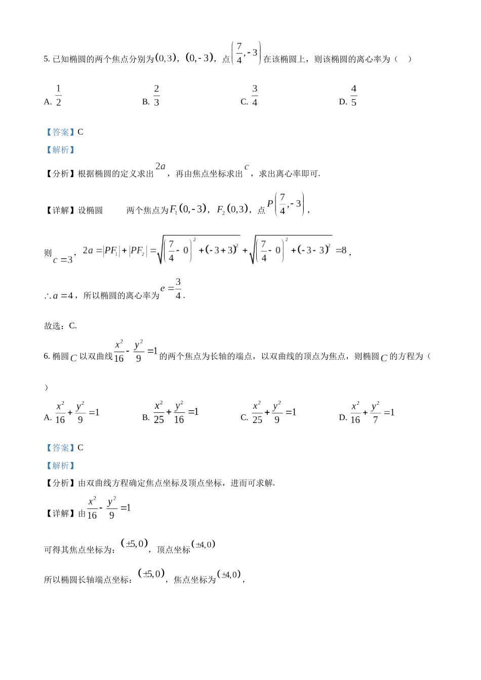 江苏省宿迁市2024-2025学年高二上学期月期中考试数学试题含解析.docx_第3页