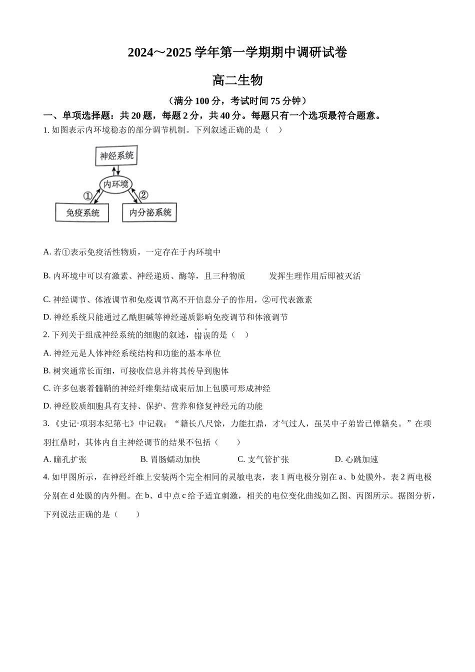 江苏省宿迁市2024-2025学年高二上学期月期中生物试题.docx_第1页