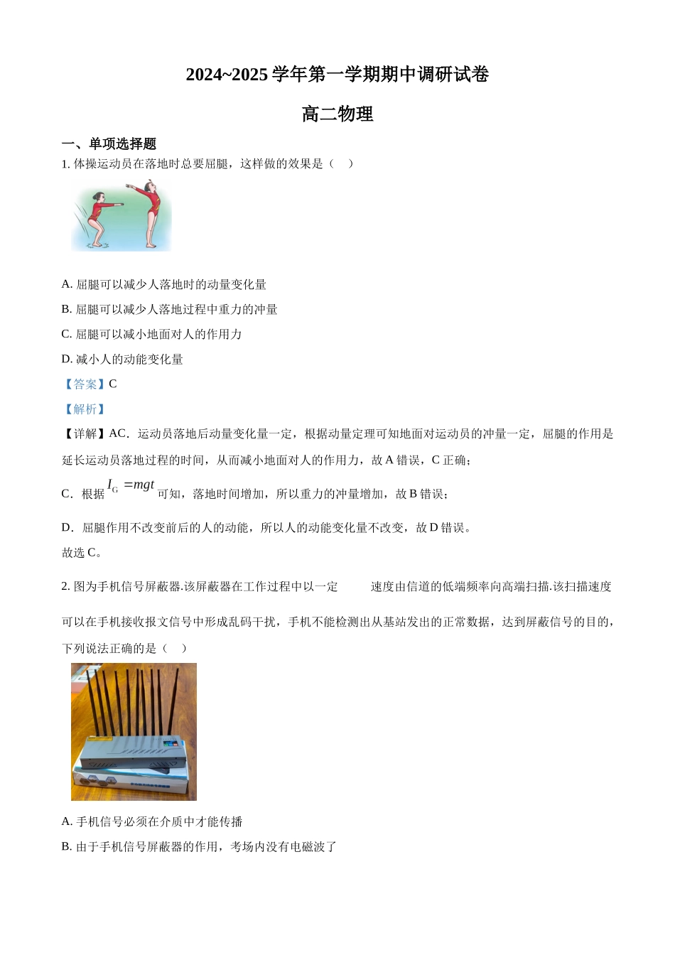 江苏省宿迁市2024-2025学年高二上学期月期中物理试题含解析.docx_第1页