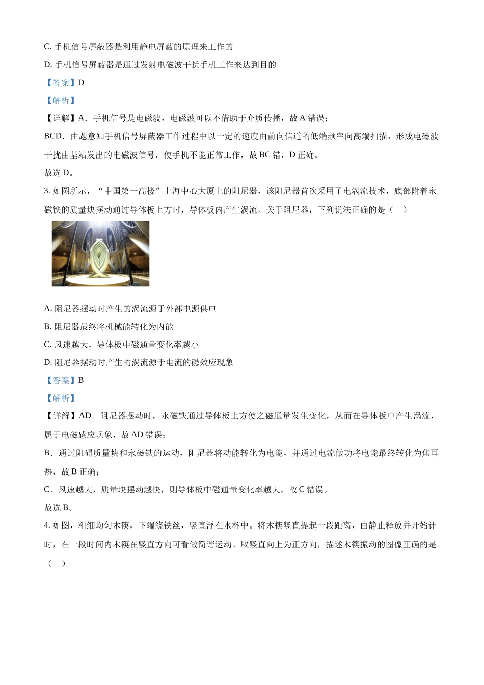 江苏省宿迁市2024-2025学年高二上学期月期中物理试题含解析.docx_第2页