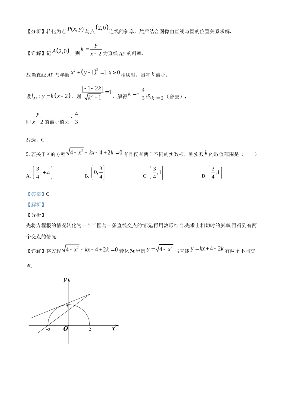 江苏省泰州中学2025-2026学年高二上学期0月月考数学试题（解析版）.docx_第3页