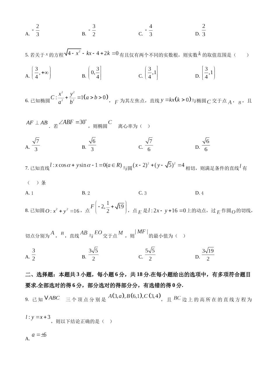 江苏省泰州中学2025-2026学年高二上学期0月月考数学试题（原卷版）.docx_第2页