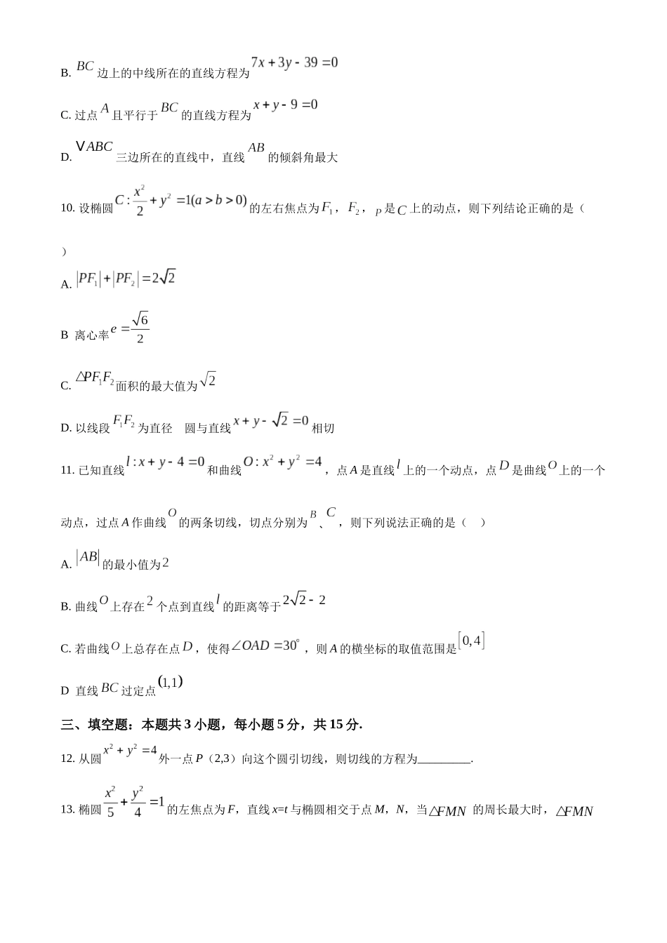 江苏省泰州中学2025-2026学年高二上学期0月月考数学试题（原卷版）.docx_第3页