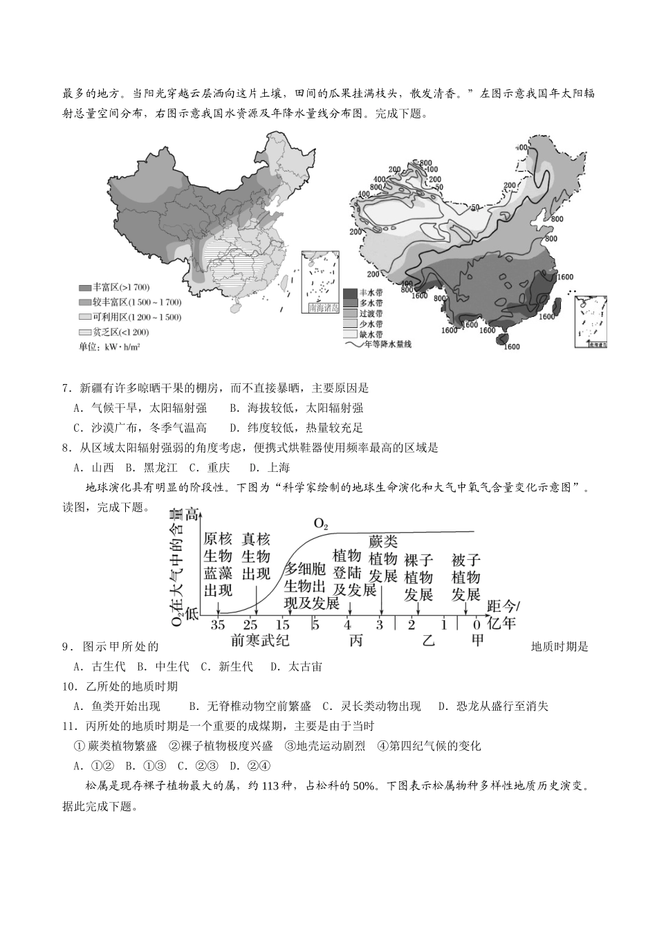 江苏省泰州中学2025-2026学年高一上学期第一次质量检测地理试题.docx_第2页