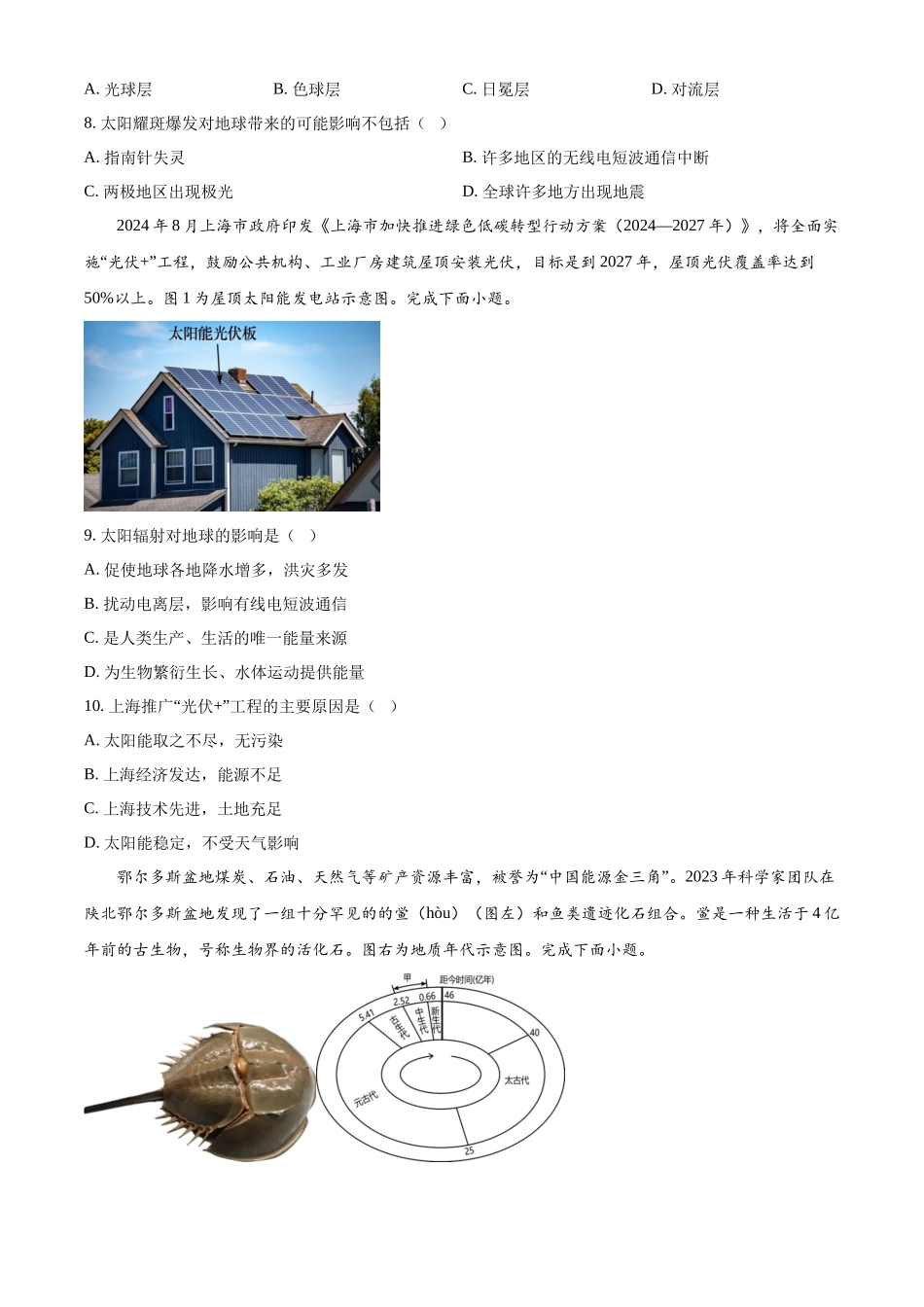 江苏省无锡市江阴市六校2024-2025学年高一上学期月期中联考试题地理含解析.docx_第2页