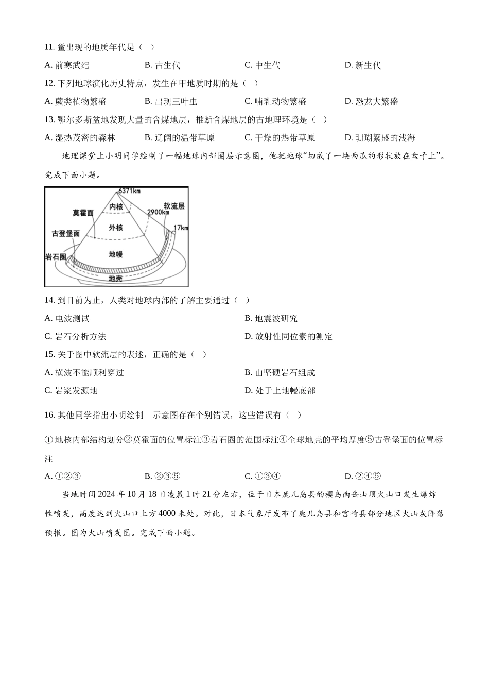 江苏省无锡市江阴市六校2024-2025学年高一上学期月期中联考试题地理含解析.docx_第3页