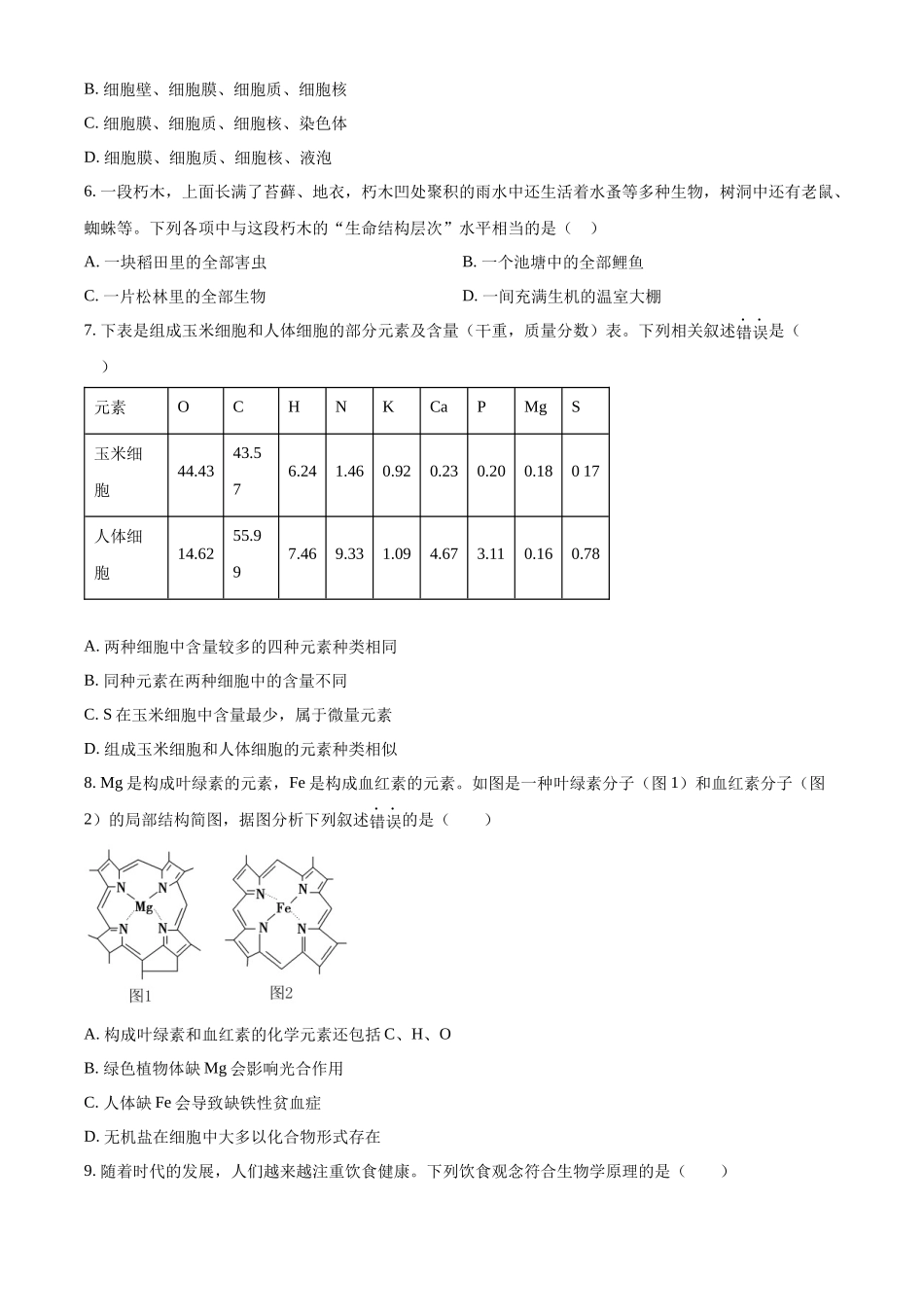 江苏省无锡市江阴市六校2024-2025学年高一上学期月期中联考试题生物含解析.docx_第2页