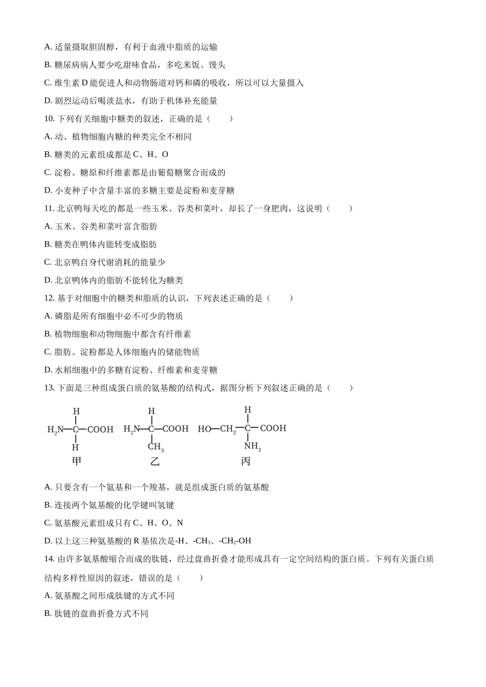 江苏省无锡市江阴市六校2024-2025学年高一上学期月期中联考试题生物含解析.docx_第3页