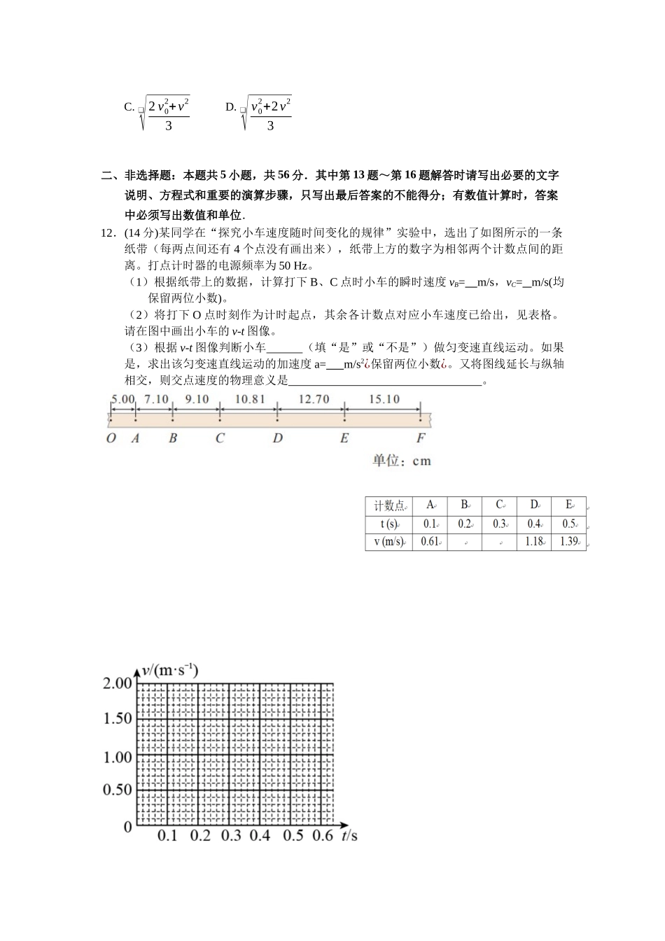 江苏省无锡市江阴市六校2024-2025学年高一上学期月期中联考试题物理(含答案).docx_第3页