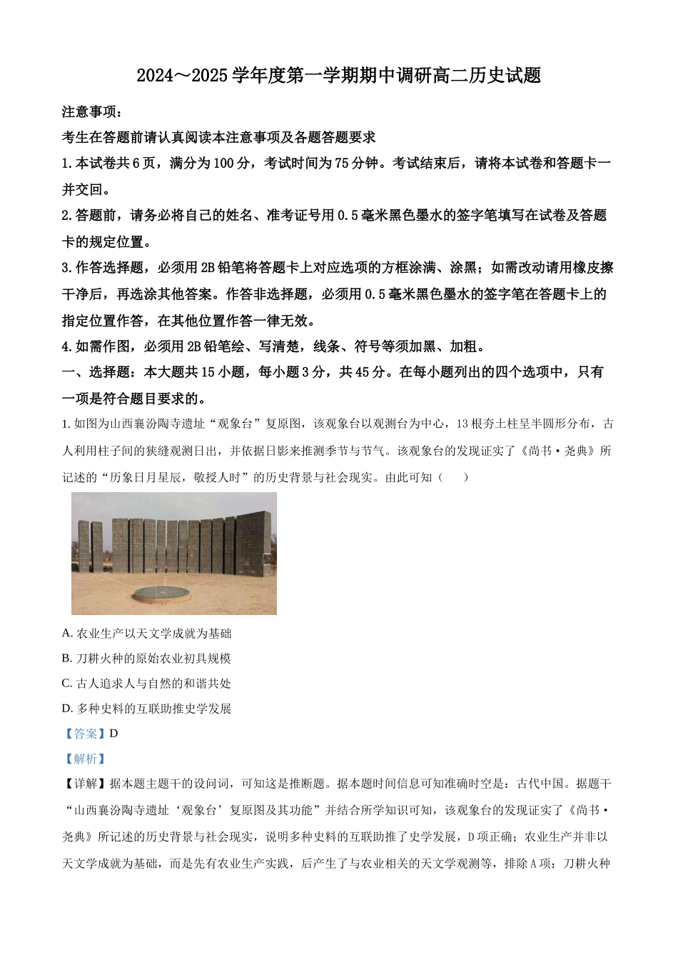 江苏省徐州市2024-2025学年高二上学期期中考试历史试题含解析.docx_第1页