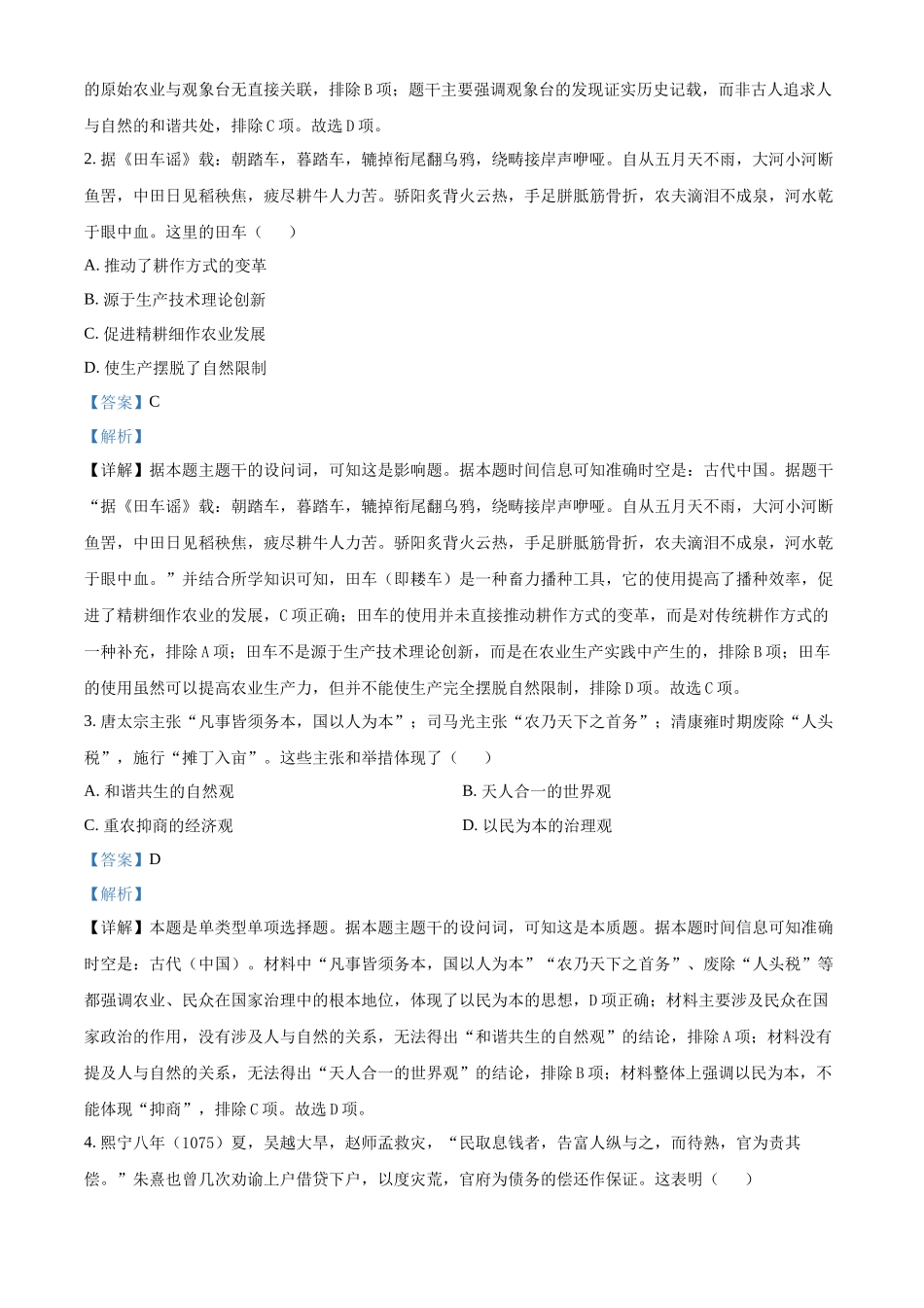 江苏省徐州市2024-2025学年高二上学期期中考试历史试题含解析.docx_第2页