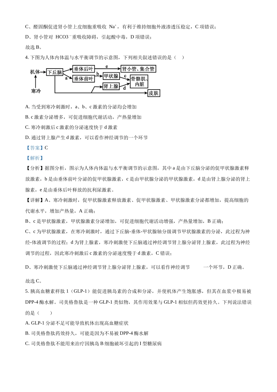 江苏省徐州市2024-2025学年高二上学期期中考试生物试题含解析.docx_第3页