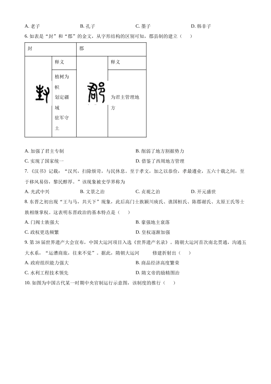 江苏省徐州市铜山区2024-2025学年高二上学期期中考试历史试题.docx_第2页