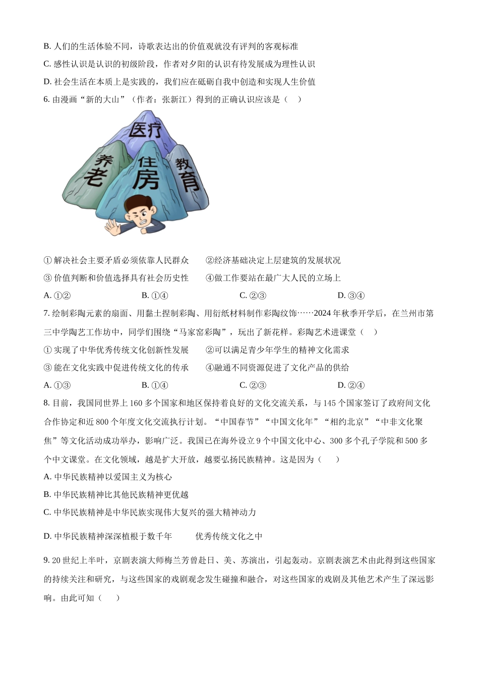 江苏省徐州市铜山区2024-2025学年高二上学期期中学情调研政治试题（选择考）.docx_第3页