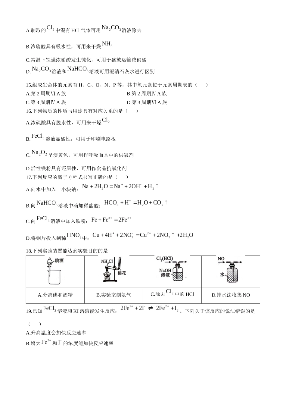 江苏省徐州市铜山区2024-2025学年高二上学期月期中考试化学(合格考)含答案.docx_第3页