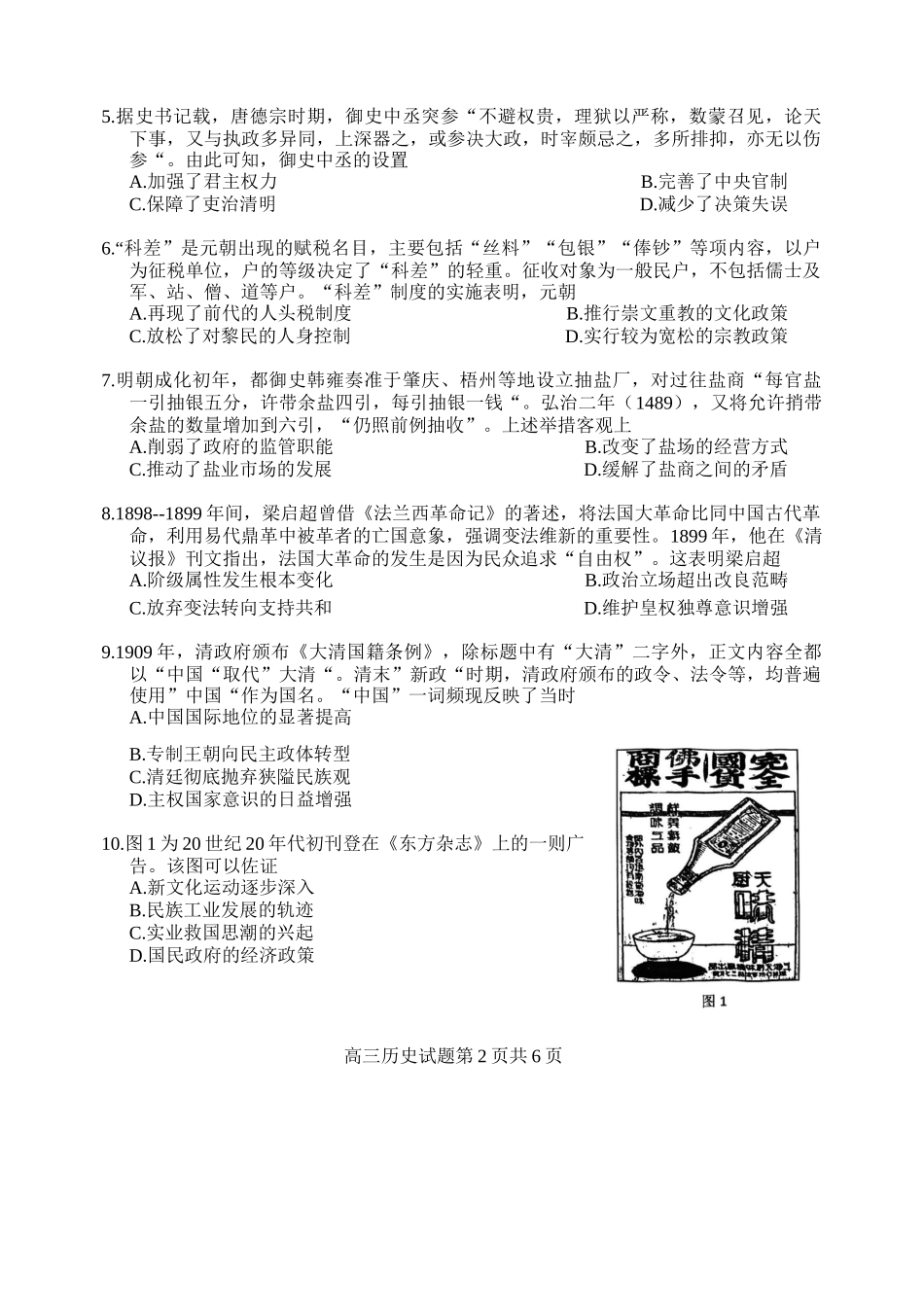 江苏省盐城市2024-2025学年高三上学期月期中考试历史试题.docx_第2页
