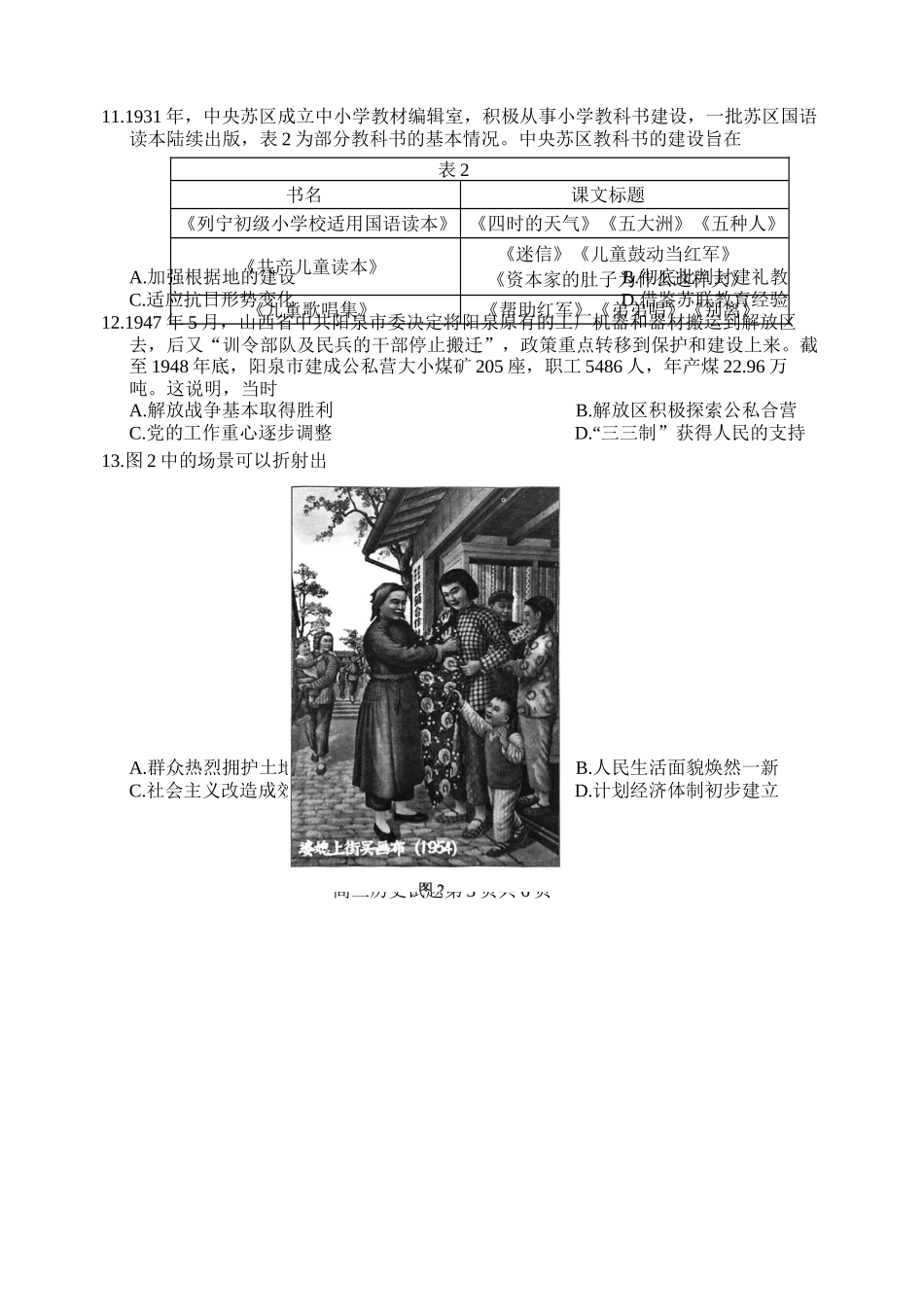 江苏省盐城市2024-2025学年高三上学期月期中考试历史试题.docx_第3页