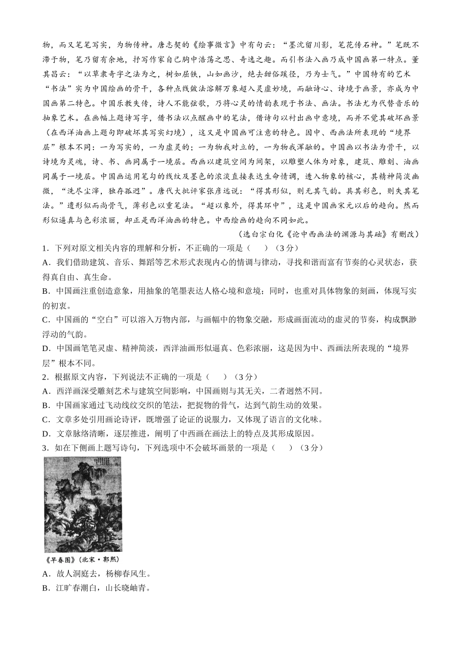 江苏省盐城市2024-2025学年高三上学期月期中考试语文含答案.docx_第2页