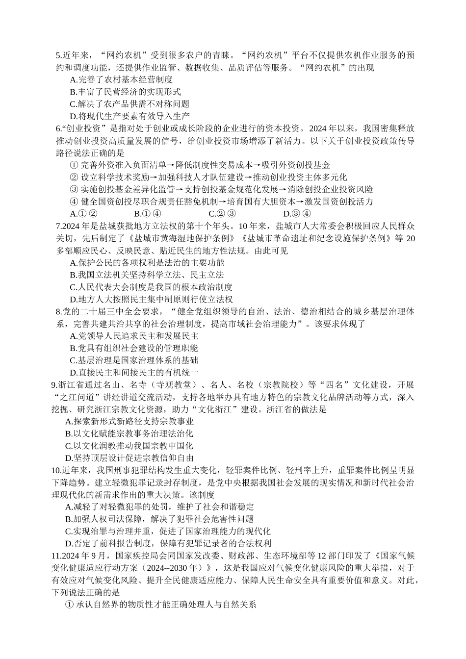 江苏省盐城市2024-2025学年高三上学期月期中考试政治含答案.docx_第2页