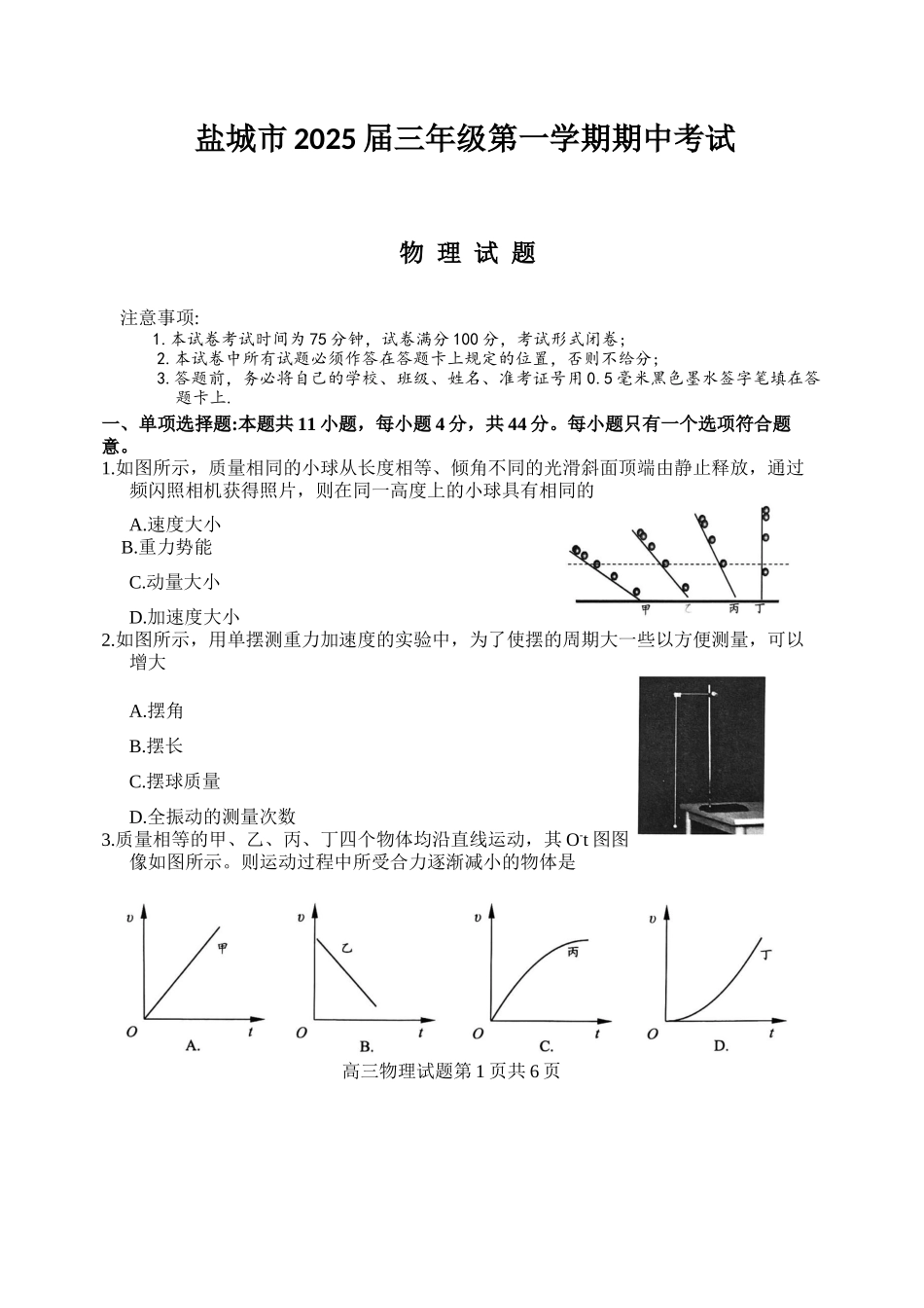 江苏省盐城市2024-2025学年高三上学期月期中物理试题.docx_第1页