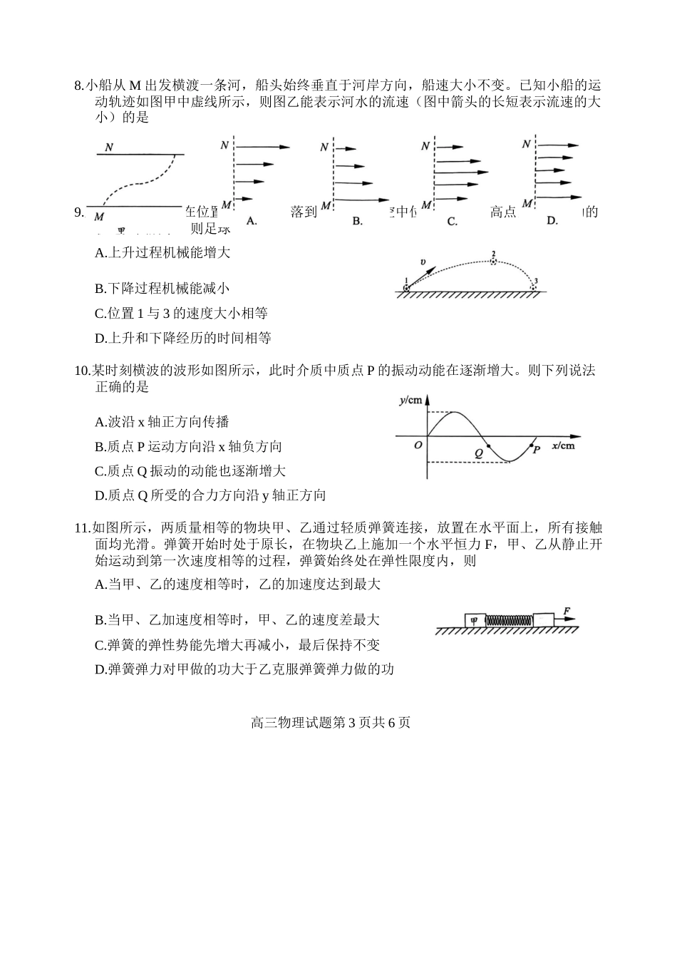 江苏省盐城市2024-2025学年高三上学期月期中物理试题.docx_第3页