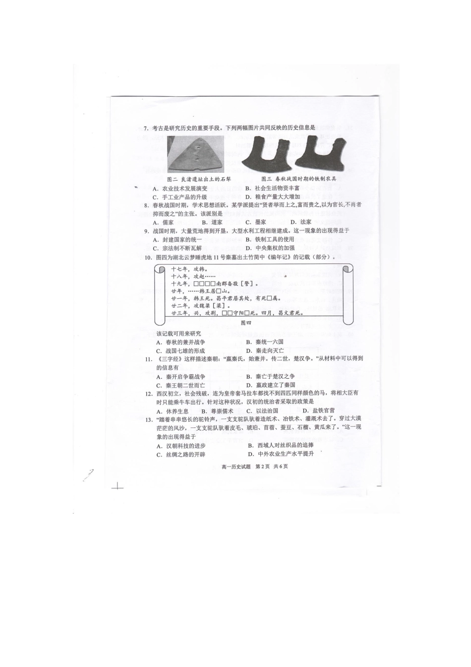 江苏省盐城市东台市2024-2025学年高一上学期期中学业水平考试历史.docx_第2页