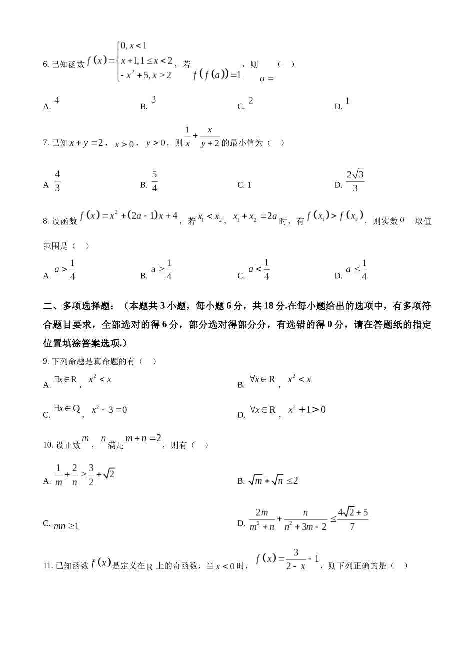 江苏省盐城市东台市2024-2025学年高一上学期期中学业水平考试数学试卷.docx_第2页