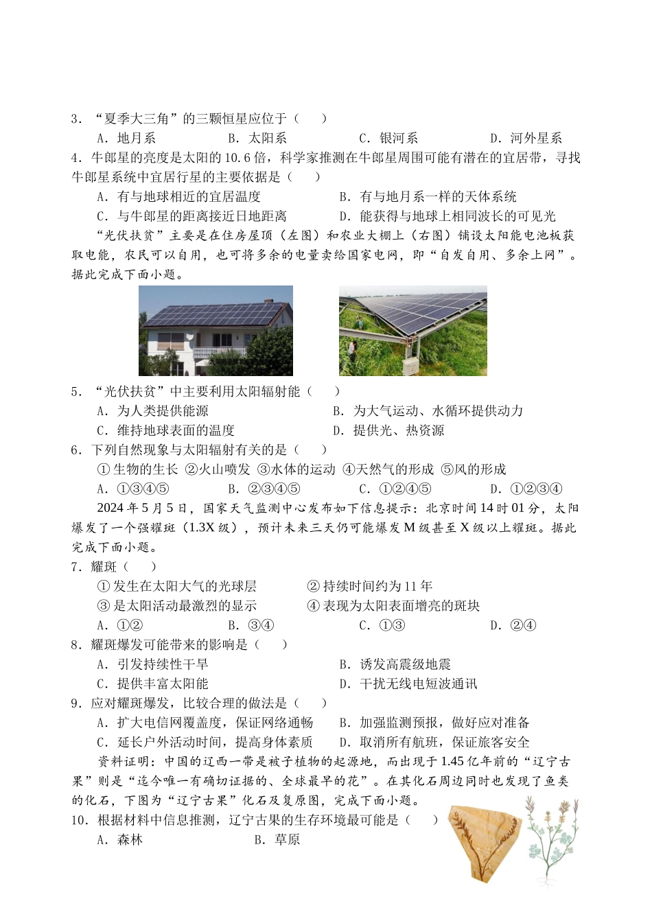 江苏省盐城市五校联考2024-2025学年高一上学期月期中考试地理含答案.docx_第2页