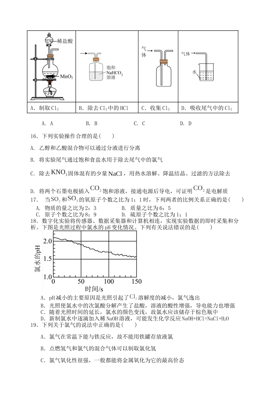 江苏省盐城市五校联考2024-2025学年高一上学期月期中考试化学含答案.docx_第3页