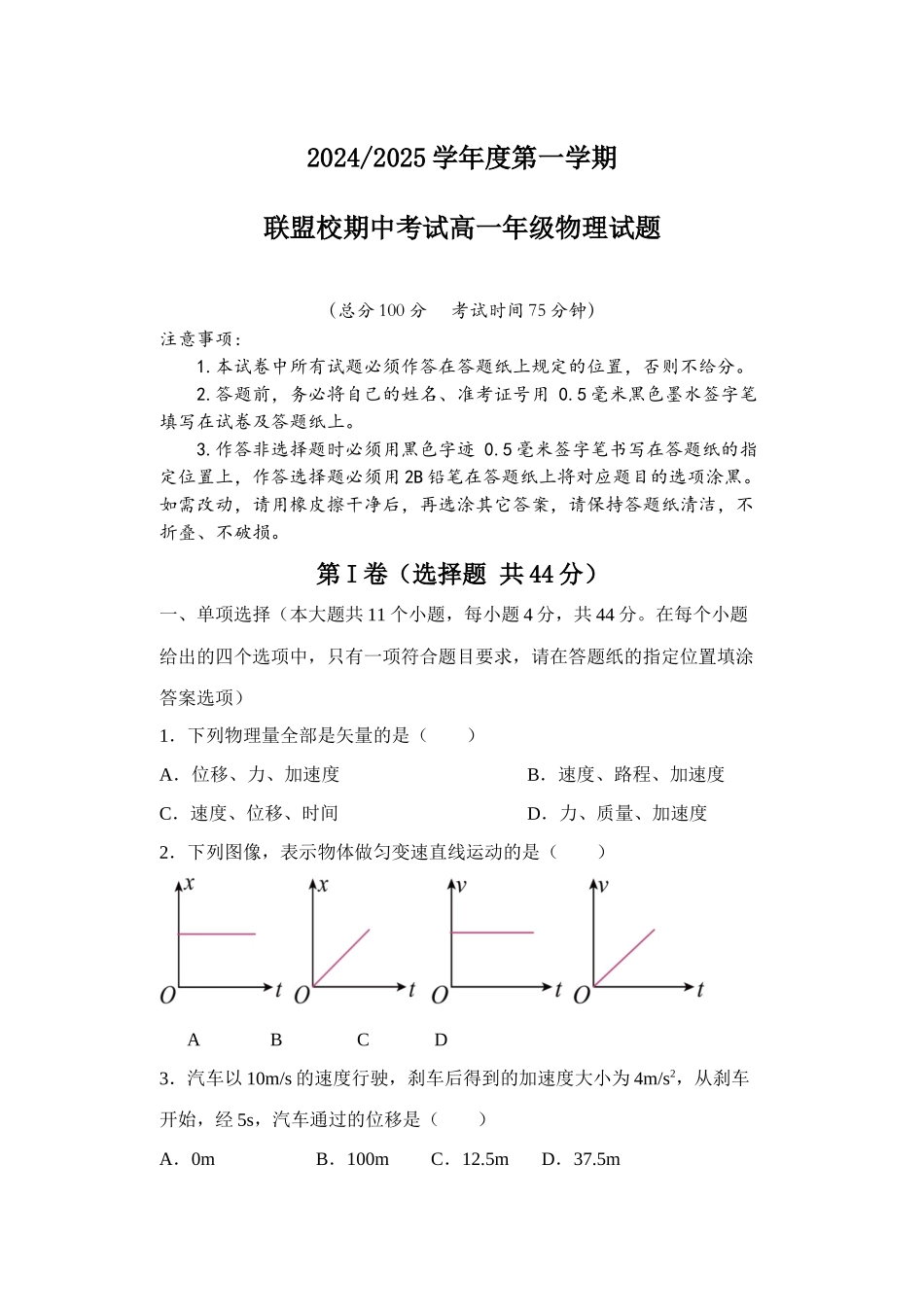 江苏省盐城市五校联考2024-2025学年高一上学期月期中考试物理含答案.docx_第1页